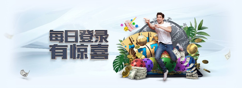 亿万国际每日登录活动